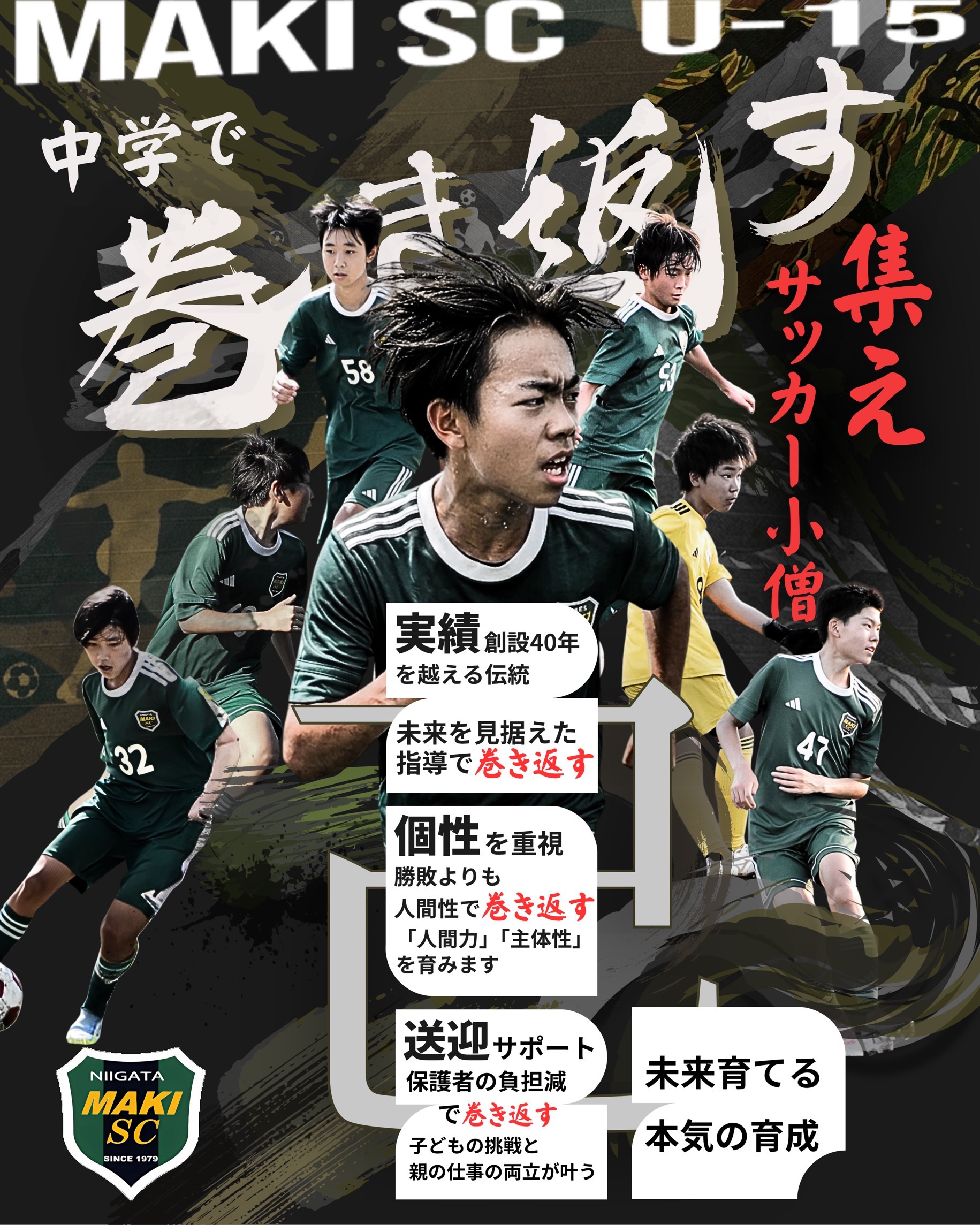 2027年度　巻サッカークラブ新U-13入団生募集イメージ